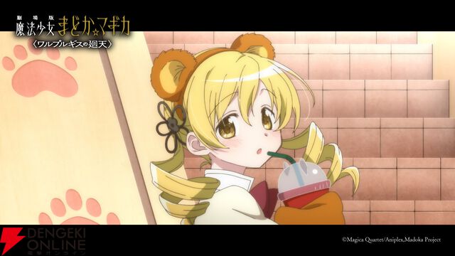 『劇場版 魔法少女まどか☆マギカ〈ワルプルギスの廻天〉』予告第2弾が公開。気になるカットが満載