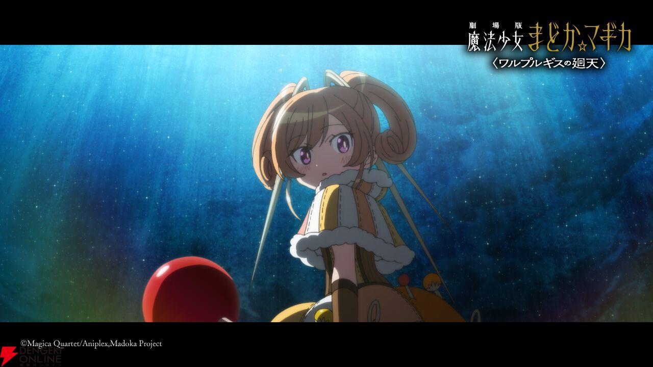 『劇場版 魔法少女まどか☆マギカ〈ワルプルギスの廻天〉』予告第2弾が公開。気になるカットが満載