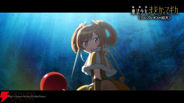 『劇場版 魔法少女まどか☆マギカ〈ワルプルギスの廻天〉』予告第2弾が公開。気になるカットが満載