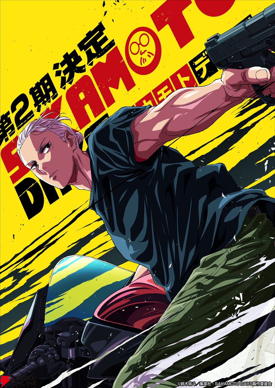 アニメ『サカモトデイズ』2期が制作決定。JCC学⽣時代の坂本が描かれた