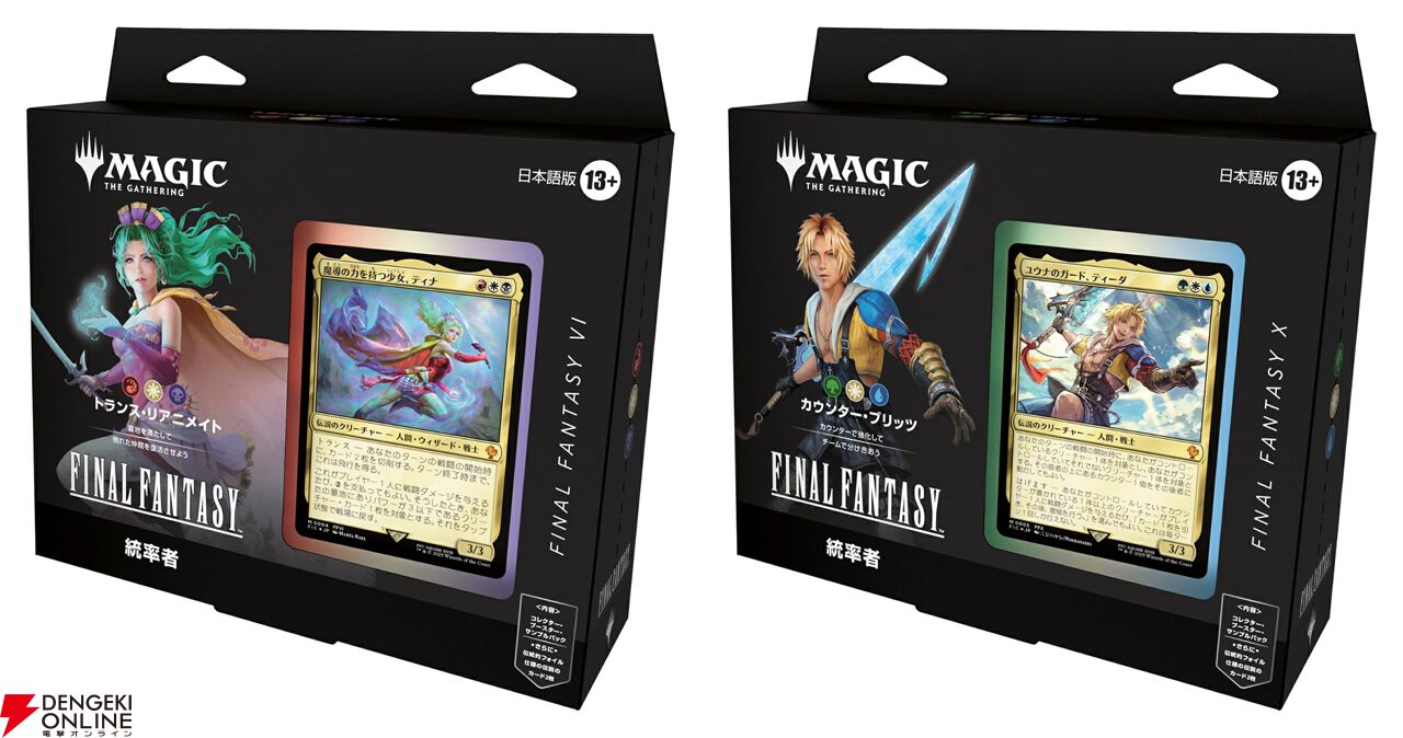 MTG×FINAL FANTASY】FF6・7・10統率者デッキ日本語版（2月中旬発送予定