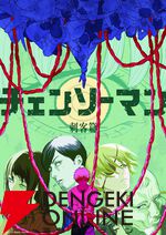 アニメ『チェンソーマン 刺客篇』制作決定！ デンジを狙う刺客たちが登場するティザービジュアルとPVが解禁