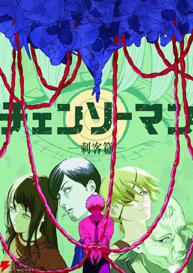 アニメ『チェンソーマン 刺客篇』制作決定！ デンジを狙う刺客たちが登場するティザービジュアルとPVが解禁