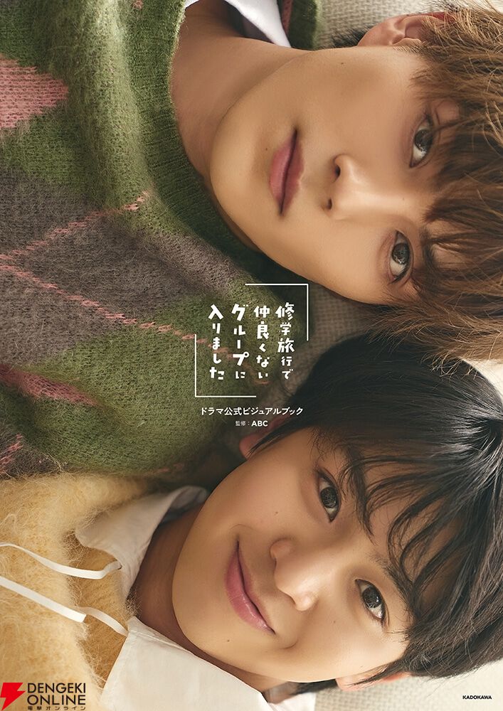画像9/9＞藤本洸大×簡秀吉、ドラマのその先が楽しめる!?『修学旅行で
