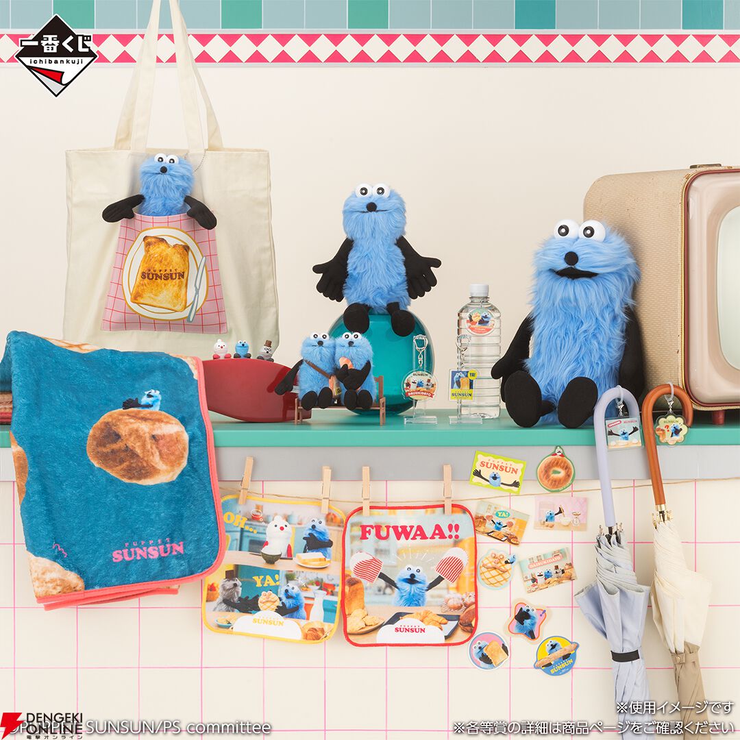 スンスンの一番くじキター！ 大好きなパンをテーマに、ぬいぐるみや