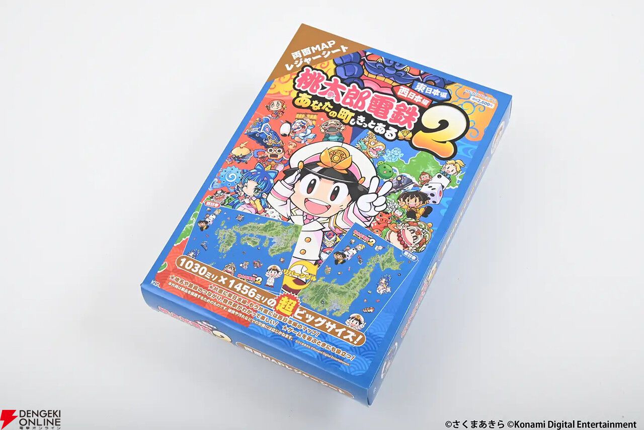 桃太郎電鉄2 ～あなたの町も きっとある～』のレジャーシートが発売