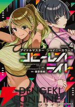 『アイドルマスター シャイニーカラーズ コヒーレントライト（シャニマス）』