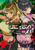 『アイドルマスター シャイニーカラーズ コヒーレントライト（シャニマス）』