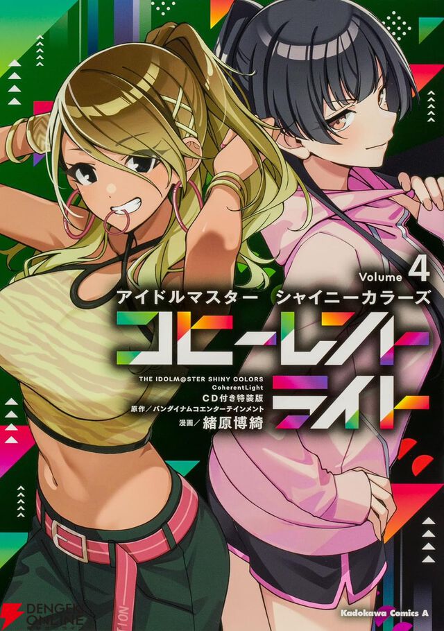 『アイドルマスター シャイニーカラーズ コヒーレントライト（シャニマス）』