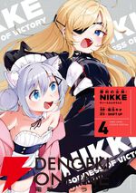 『勝利の女神：NIKKE すいーとえんかうんと（メガニケ）』