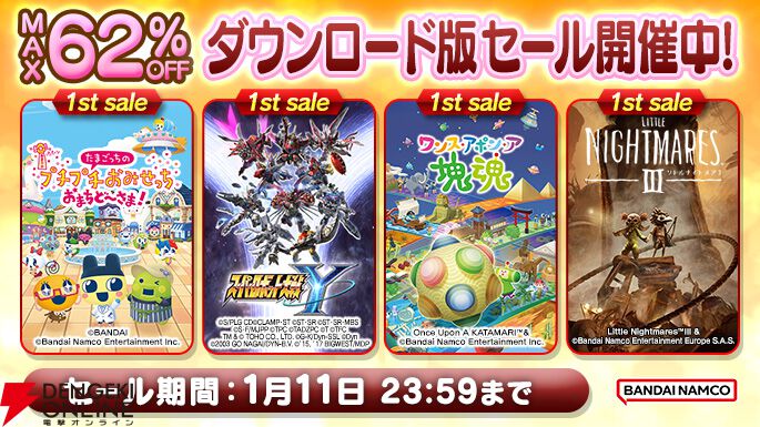 たまごっちのプチプチおみせっち おまちど～さま！』『ワンス・アポン