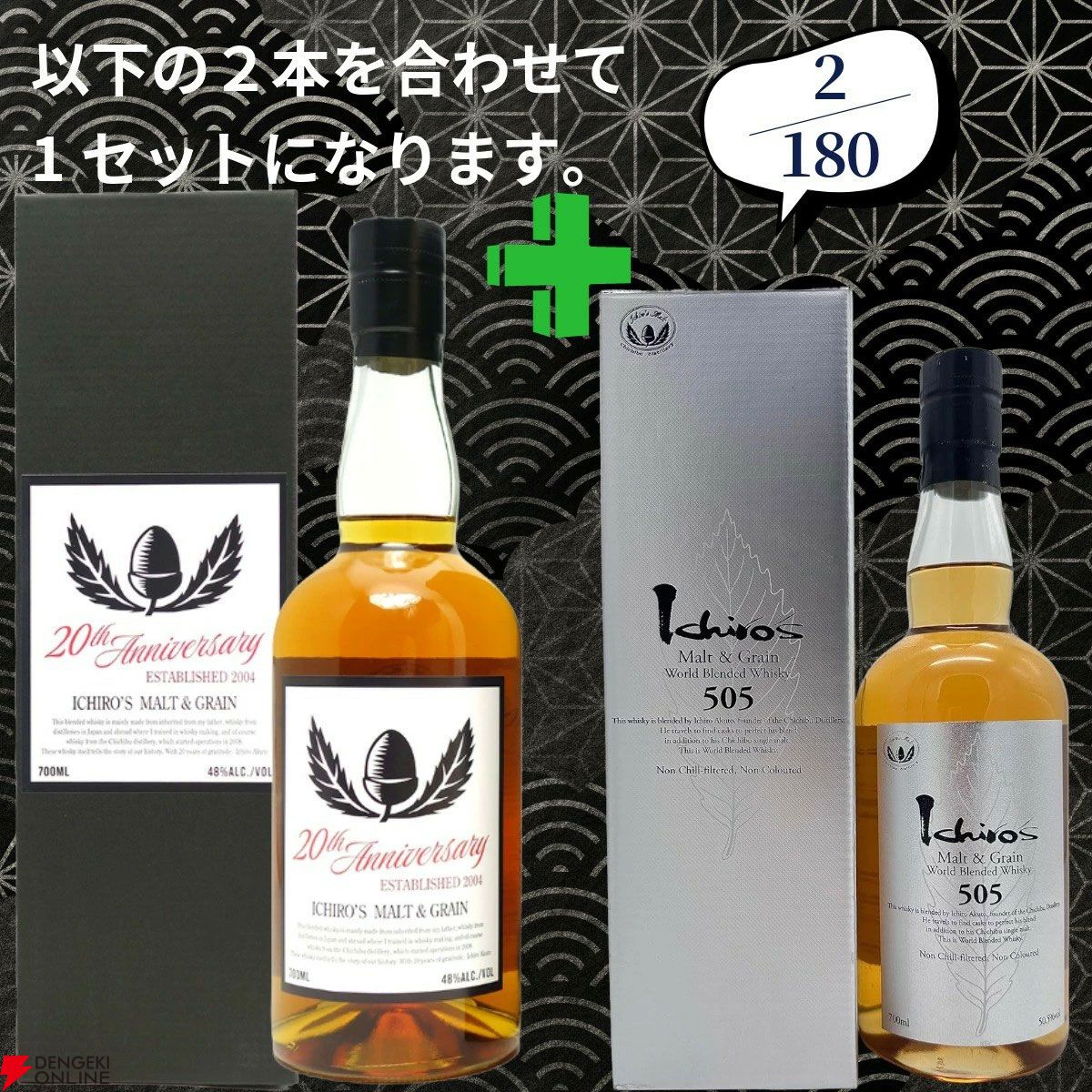 16,980円で山崎18年＋余市10年、白州18年＋スプリングバンク10年の
