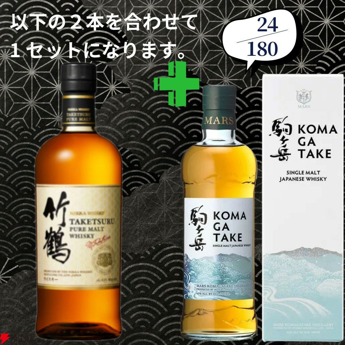 16,980円で山崎18年＋余市10年、白州18年＋スプリングバンク10年の