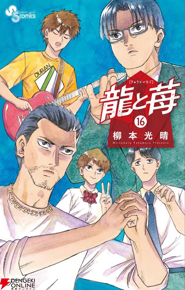 龍と苺　1-19 柳本光晴　セット　まとめ　漫画　将棋 龍と苺 19 | 柳本光晴 | 【試し読みあり】 – 小学館コミック