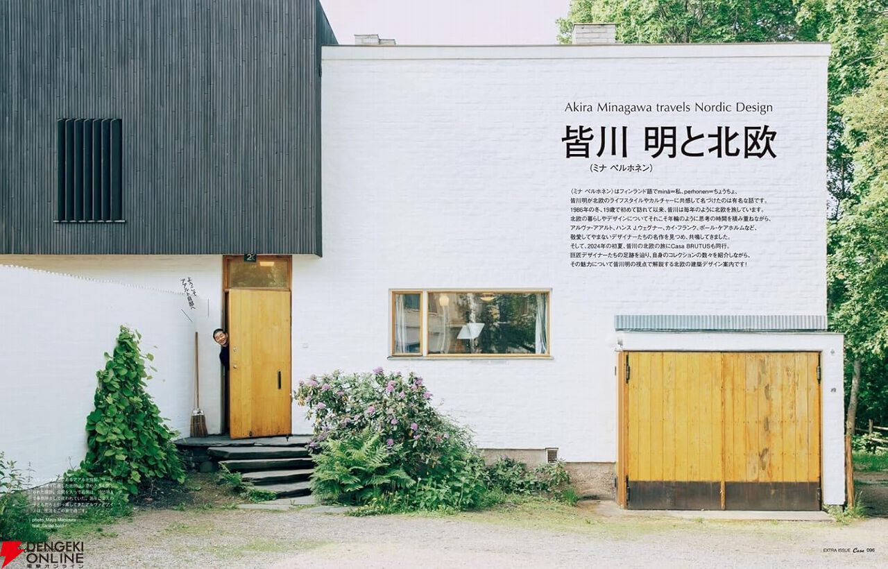 ミナ ペルホネン》ブランド設立30周年記念本が本日12/23発売。数量限定