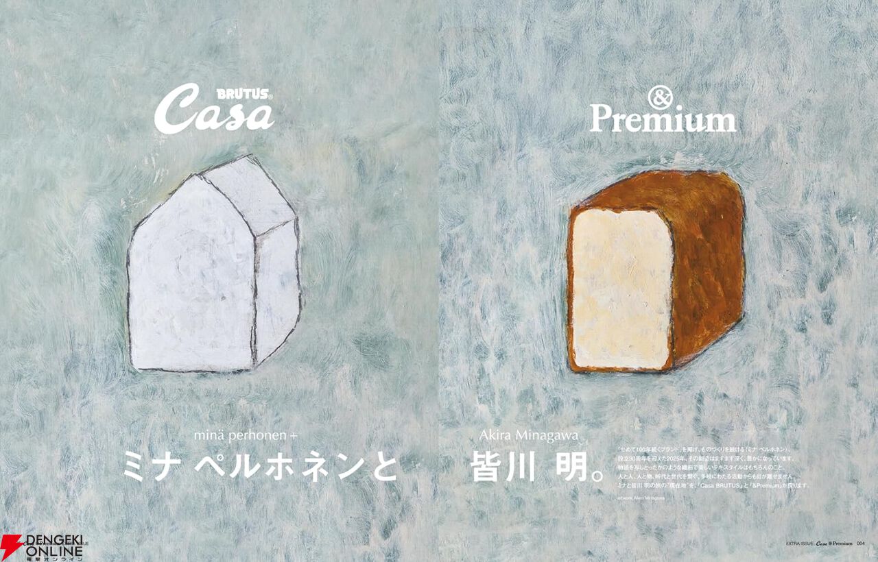 ミナ ペルホネン》ブランド設立30周年記念本が本日12/23発売。数量限定