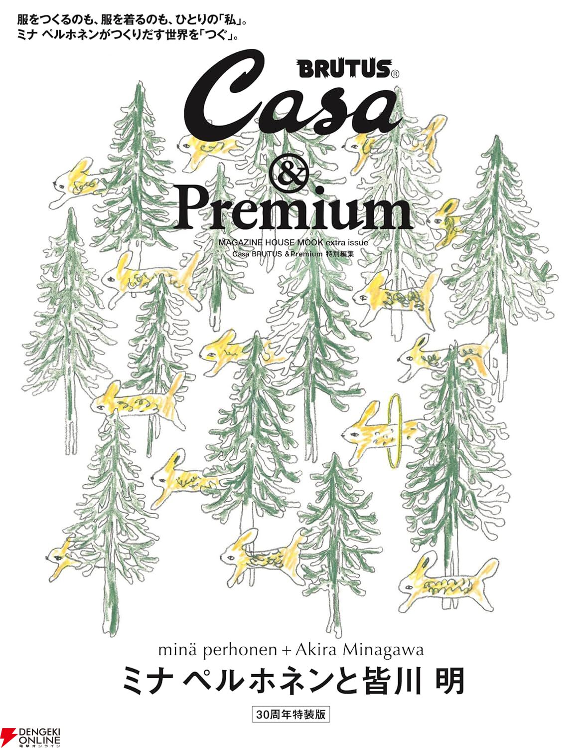 ミナ ペルホネン》ブランド設立30周年記念本が本日12/23発売。数量限定