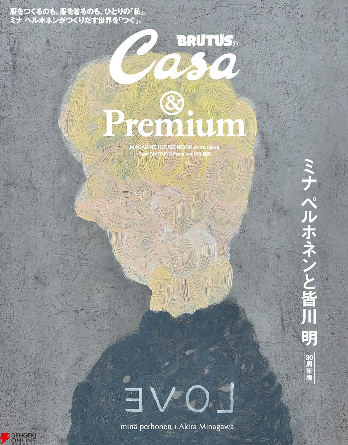 ミナ ペルホネン》ブランド設立30周年記念本が本日12/23発売。数量限定
