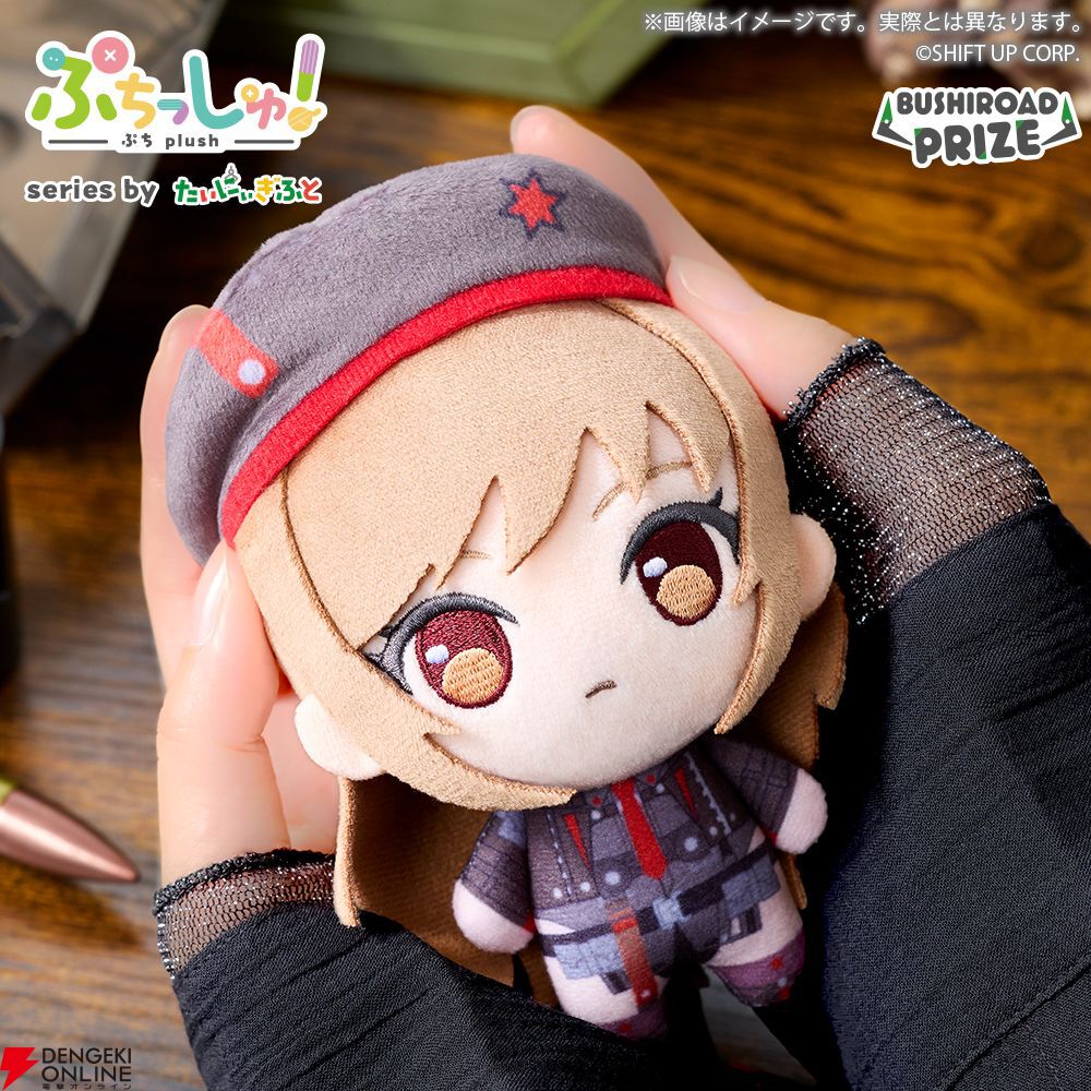 勝利の女神NIKKE』がぬいぐるみ“ぷちっしゅ！”に仲間入り。第1弾はラピ