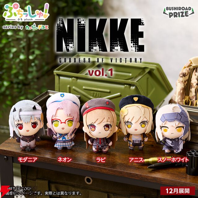 『勝利の女神NIKKE』がぬいぐるみ“ぷちっしゅ！”に仲間入り。第1弾はラピ、アニス、ネオン、モダニア、スノーホワイト