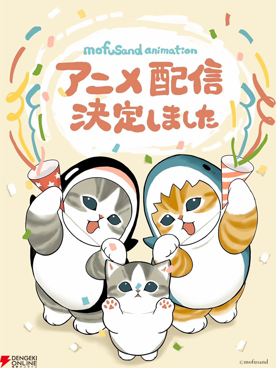 『mofusand』