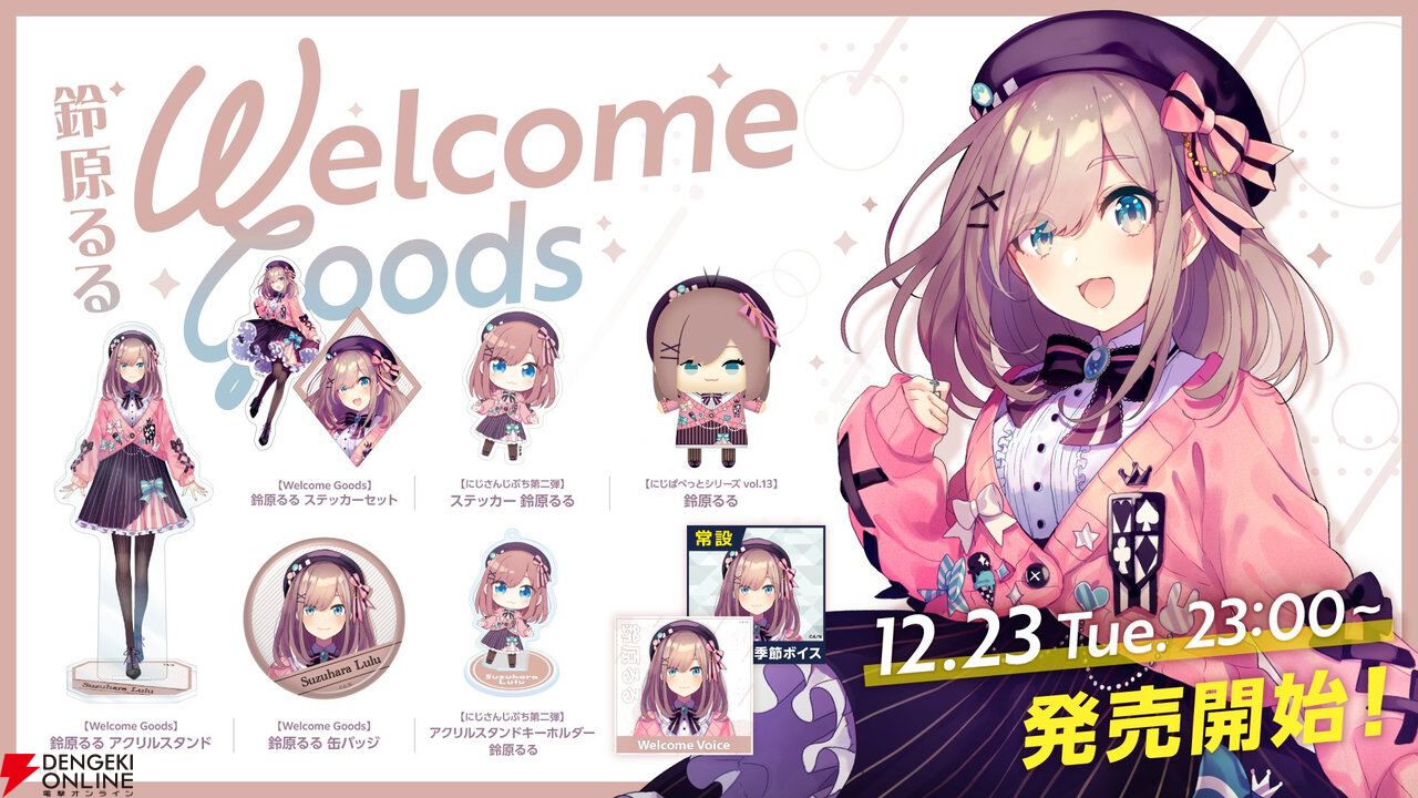 にじさんじ】鈴原るるさんの復帰配信は本日12/23 22時から。2434人以上