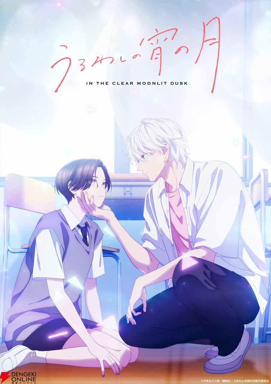 うるわしの宵の月⑩恋せよまやかし天使ども⑥どうせ恋して⑬頼