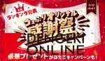 烈火の炎、からくりサーカス、MAJORなど9作品が日替わりで全話無料に！ 漫画駅伝12/27スタート【サンデーうぇぶり】