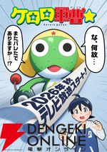 『ケロロ軍曹』完全新作アニメが2026年秋放送。声優はケロロ小隊を含む全員が一新