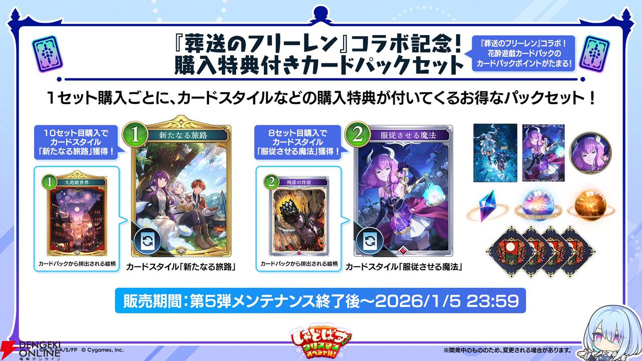 シャドバ ワールズビヨンド』×アニメ『葬送のフリーレン』コラボが発表