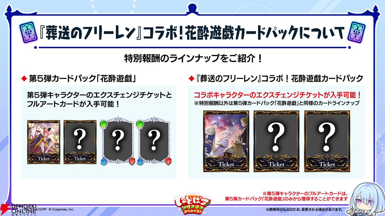 シャドバ ワールズビヨンド』×アニメ『葬送のフリーレン』コラボが発表