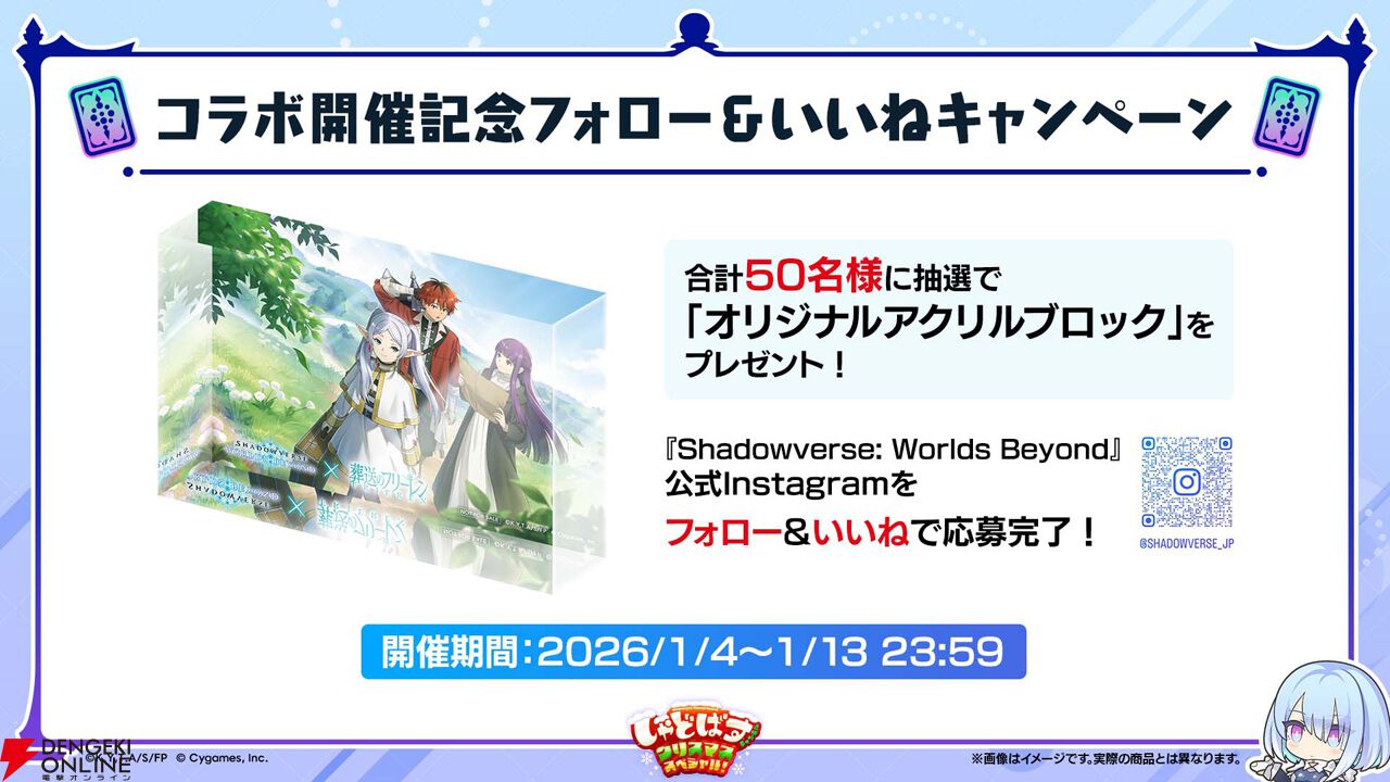 シャドバ ワールズビヨンド』×アニメ『葬送のフリーレン』コラボが発表