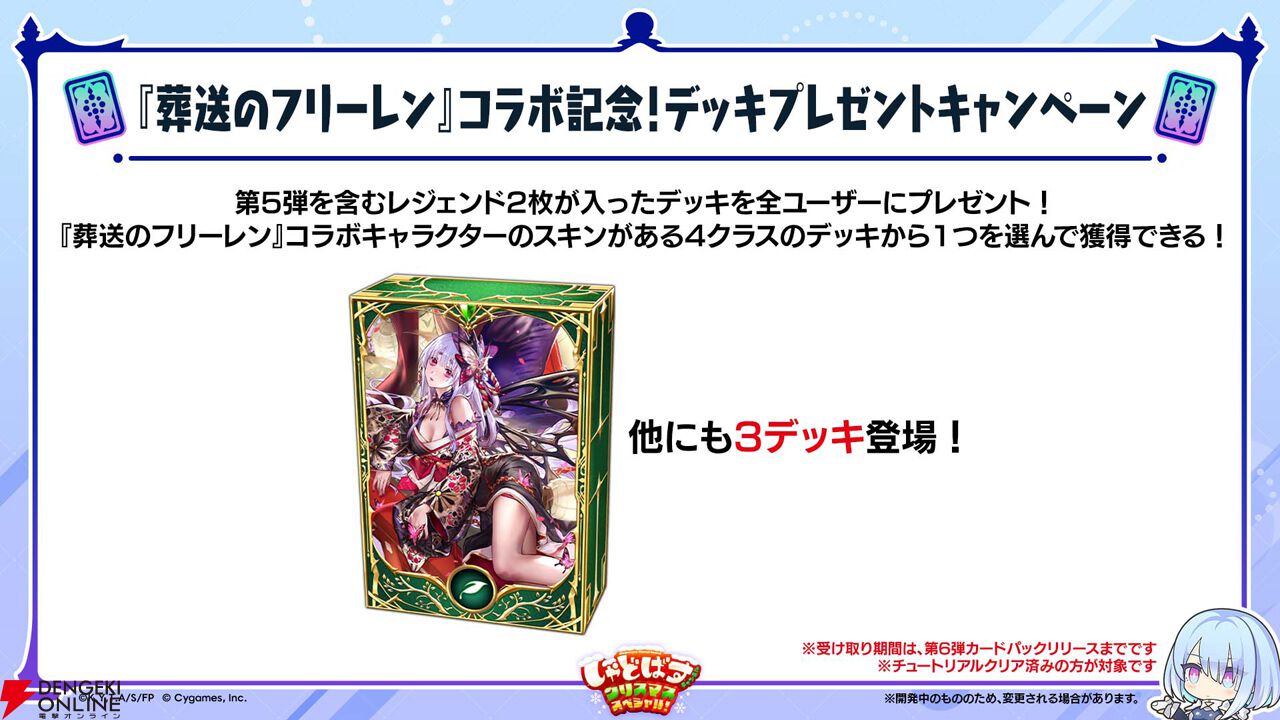 画像8/57＞『シャドバ ワールズビヨンド』×アニメ『葬送のフリーレン