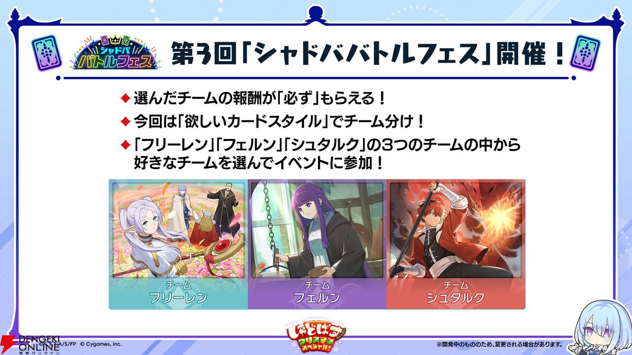 シャドバ ワールズビヨンド』×アニメ『葬送のフリーレン』コラボが発表