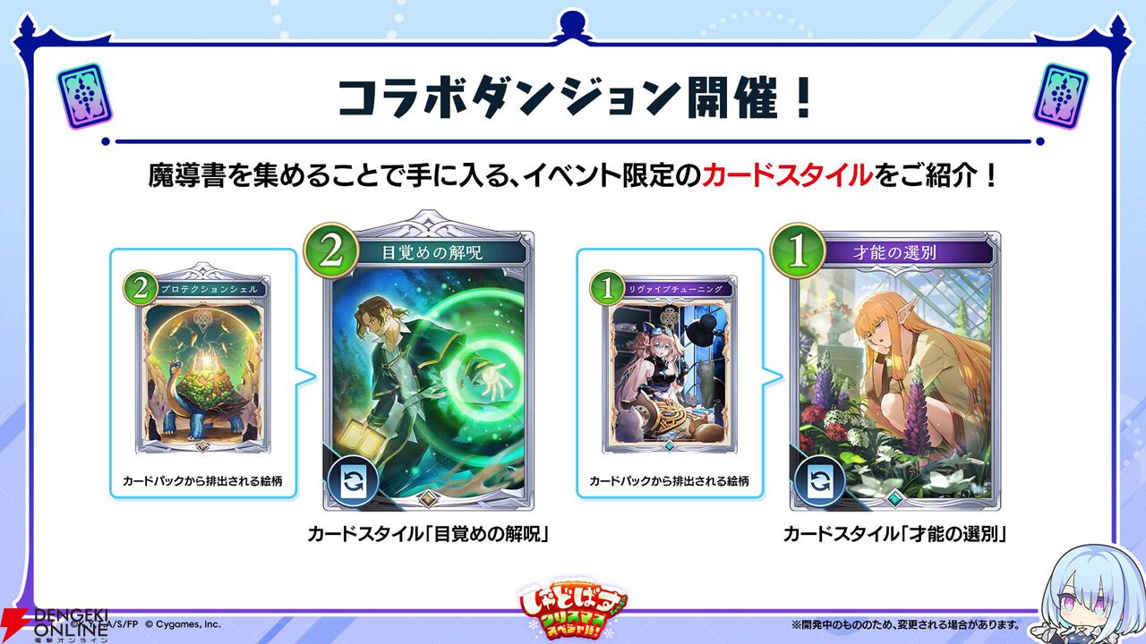 シャドバ ワールズビヨンド』×アニメ『葬送のフリーレン』コラボが発表