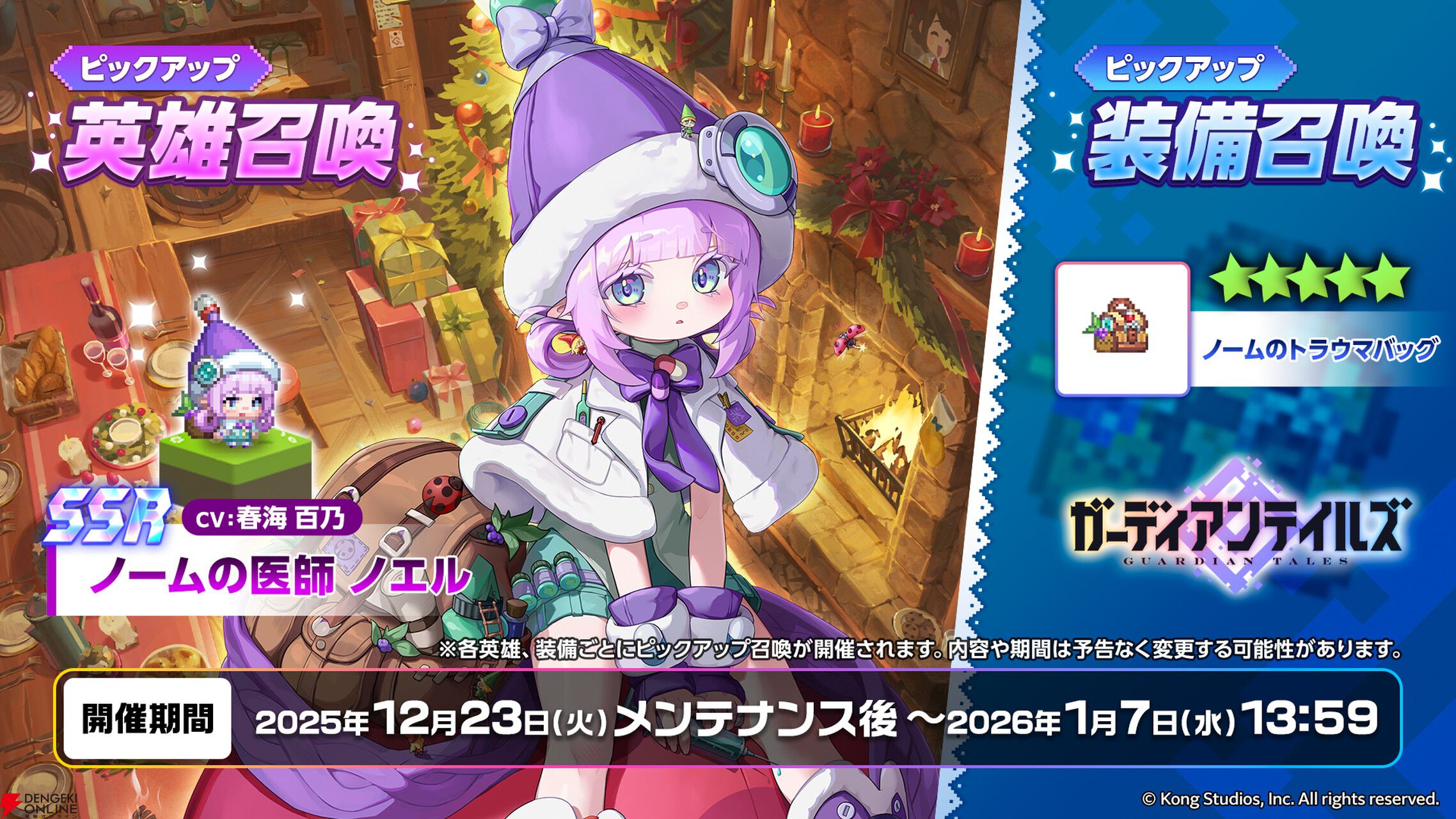 ガデテル』新英雄ノエル（声優：春海百乃）が登場。最大50連無料の