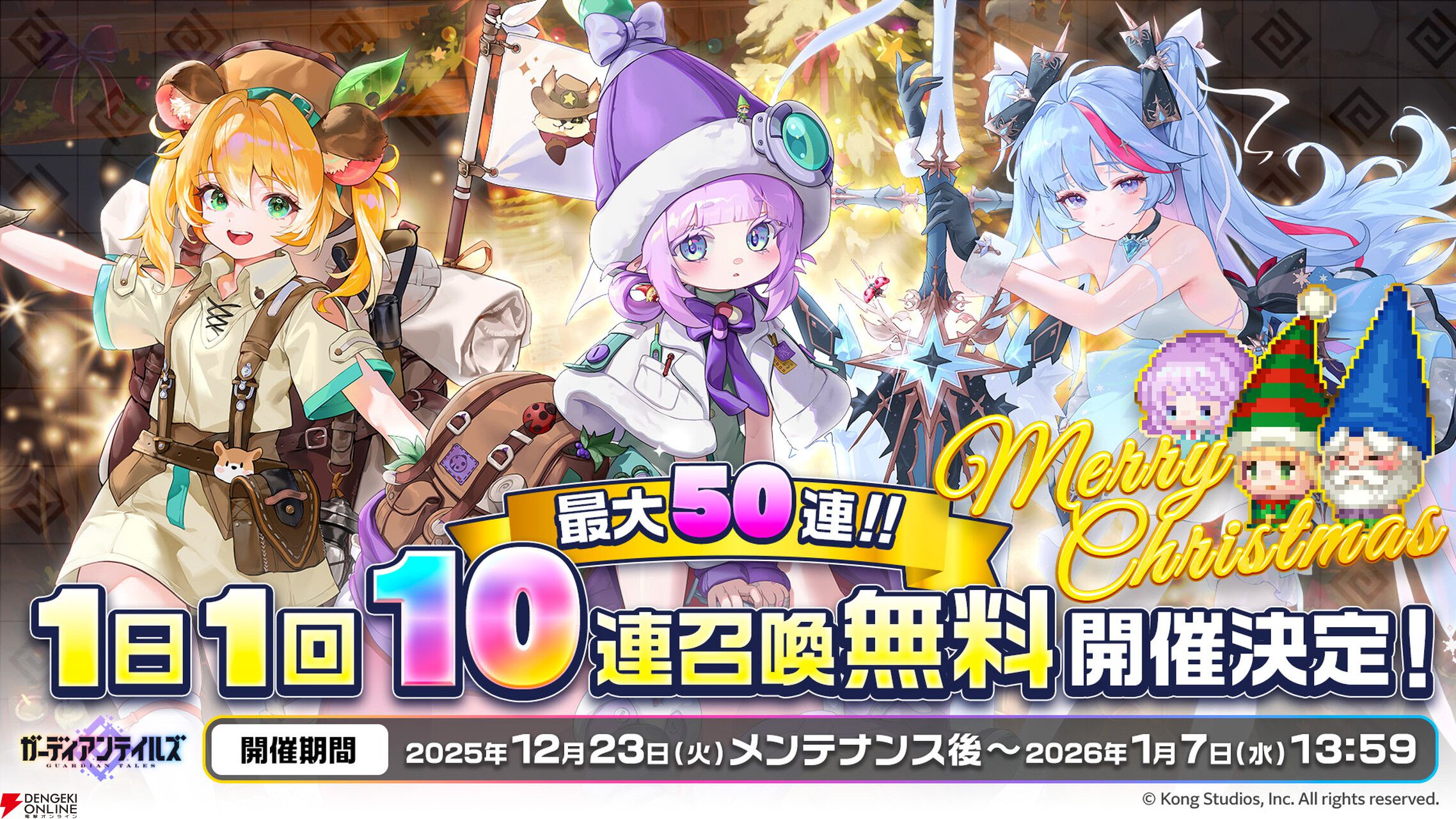 ガデテル』新英雄ノエル（声優：春海百乃）が登場。最大50連無料の