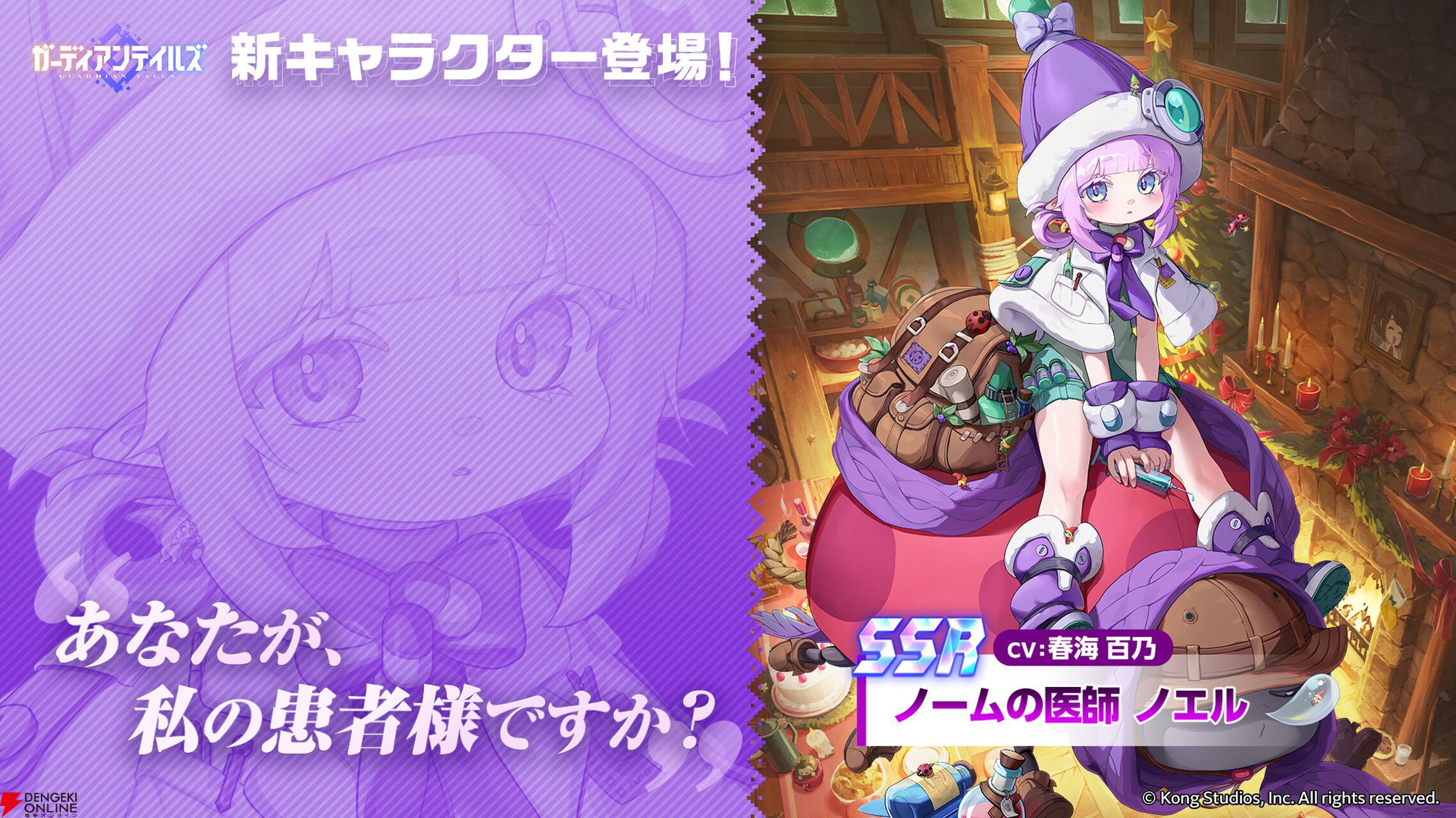 ガデテル』新英雄ノエル（声優：春海百乃）が登場。最大50連無料の
