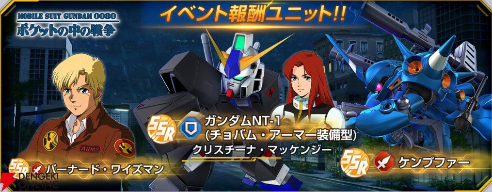 Gジェネ エターナル】『機動戦士ガンダム0080 ポケットの中の戦争