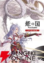 『龍の国 ルーンファクトリー 公式設定画集』
