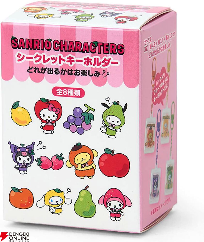 サンリオ】キティやシナモン、クロミが果物に!? フルーツデザインの
