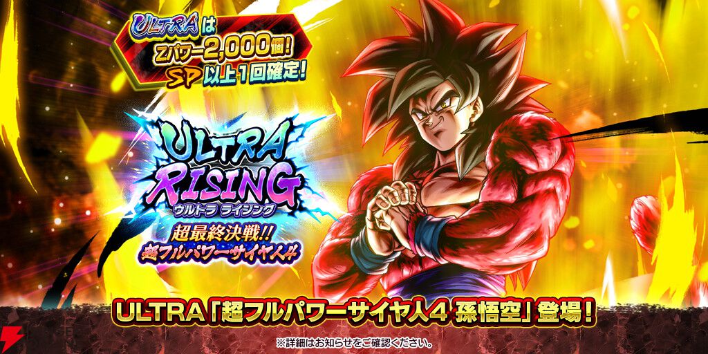 ドラゴンボール レジェンズ』ULTRA“超フルパワーサイヤ人4 孫悟空”登場