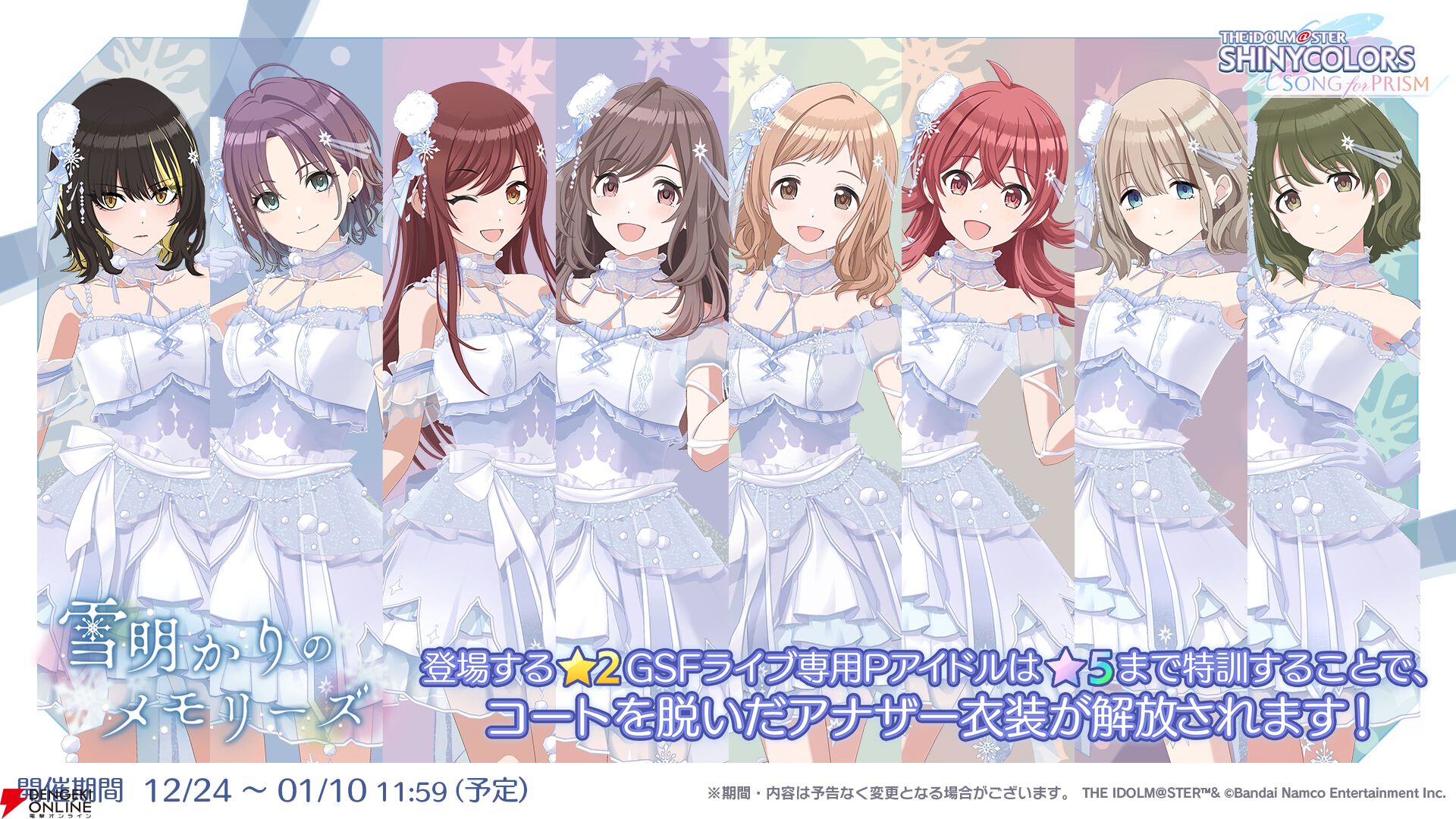 『アイドルマスター シャイニーカラーズ Song for Prism（シャニソン）』