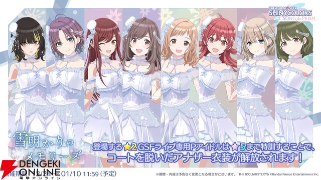 『アイドルマスター シャイニーカラーズ Song for Prism（シャニソン）』