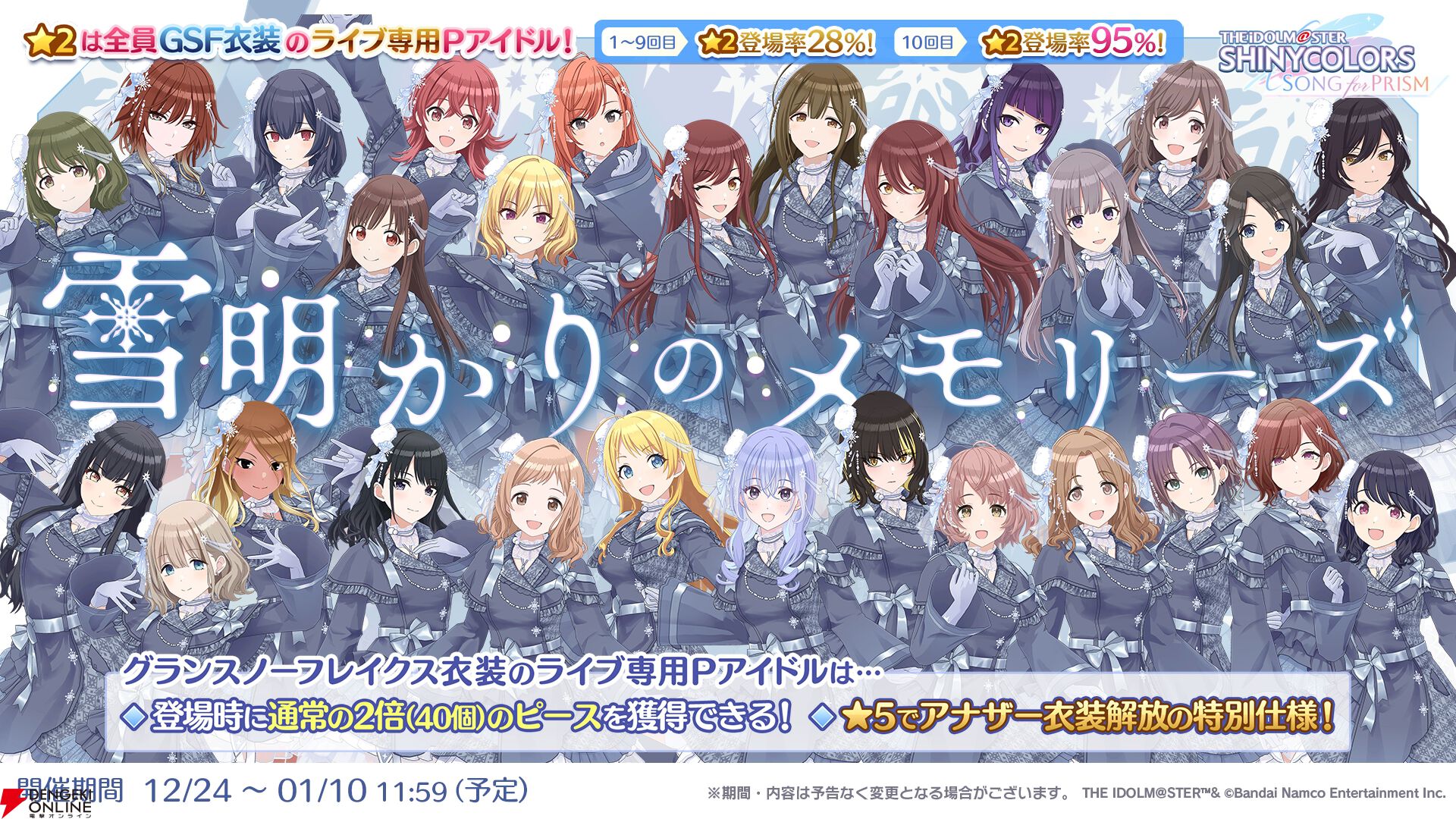 『アイドルマスター シャイニーカラーズ Song for Prism（シャニソン）』