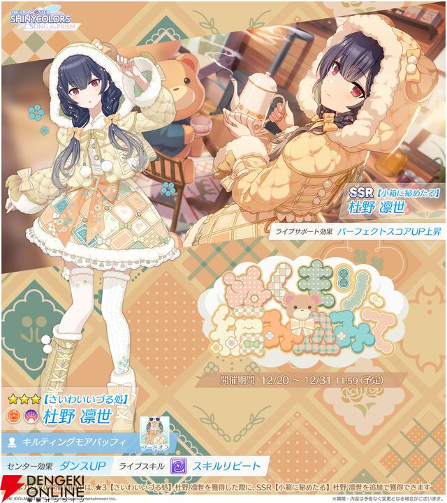 『アイドルマスター シャイニーカラーズ Song for Prism（シャニソン）』