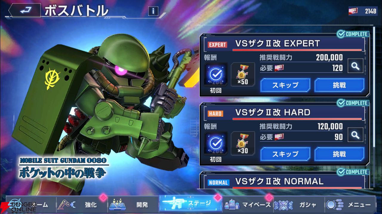 Gジェネ攻略】『ポケ戦』イベントのボスバトルは要注意。ガシャメダル