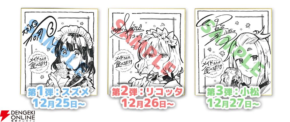 アニメ『メイドさんは食べるだけ』2026年4月放送開始。チュンまんにときめくスズメにほっこり♪