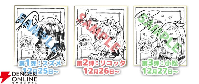 アニメ『メイドさんは食べるだけ』2026年4月放送開始。チュンまんにときめくスズメにほっこり♪