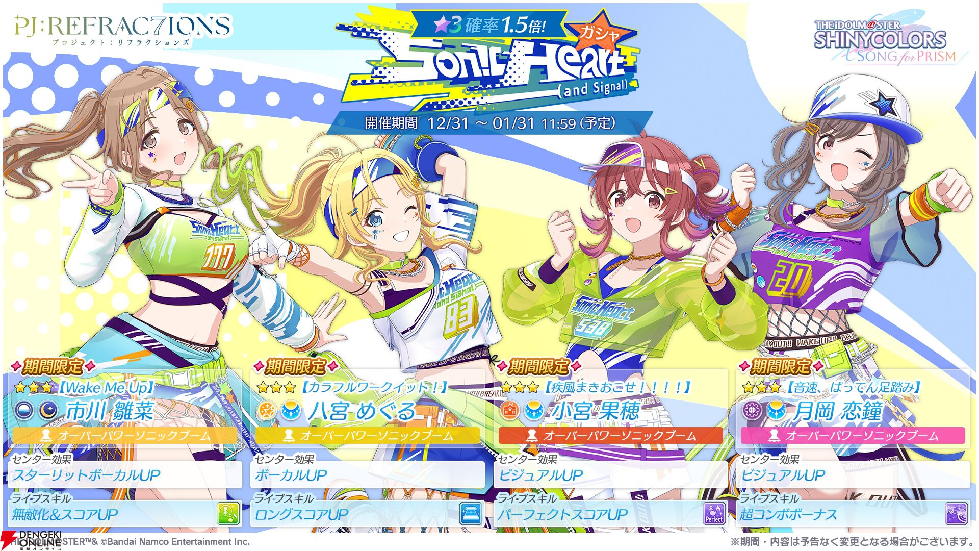 シャニソン』八宮めぐる/市川雛菜/月岡恋鐘/小宮果穂らの新ユニット